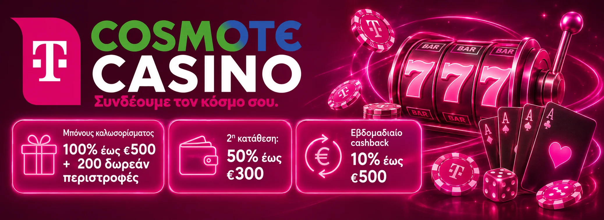 Προσφορές του Cosmote Casino — 500 € μπόνους και εβδομαδιαίο cashback